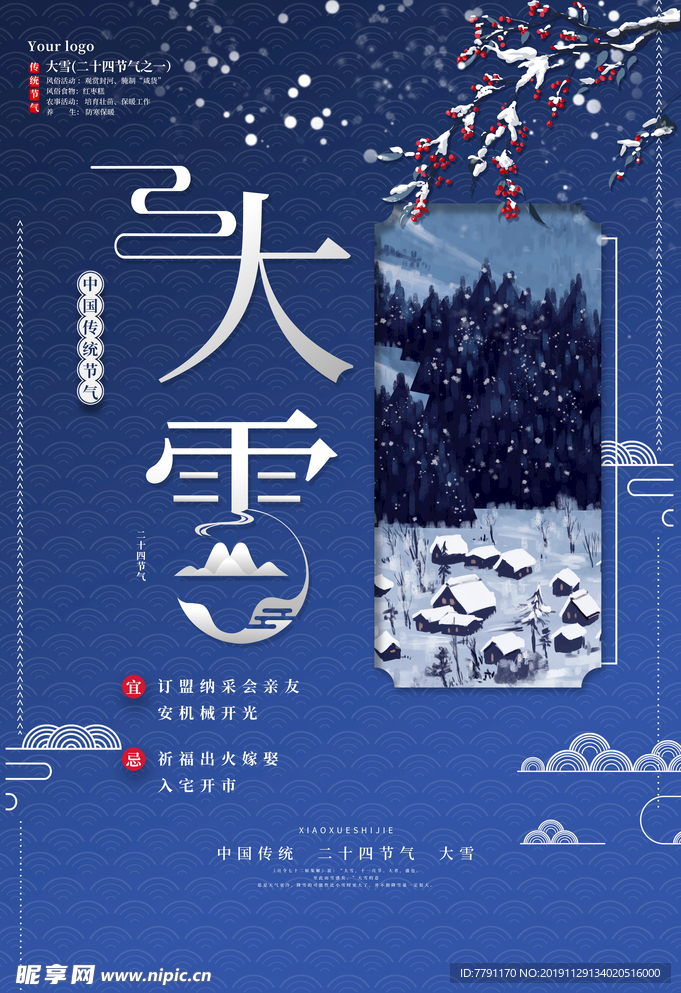 大雪