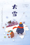 大雪