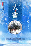 大雪