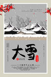 大雪