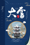 大雪