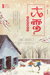 大雪