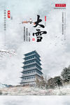 大雪