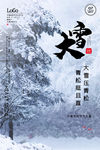 大雪