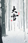 大雪