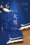 大雪