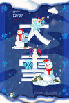 大雪
