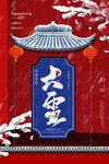 大雪
