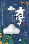 大雪