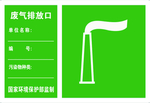 废气排气口