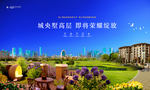 地产洋房