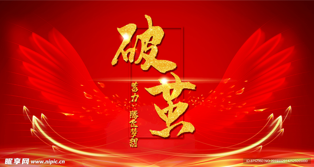年会签订墙