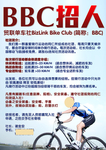 单车社