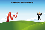 增长箭头