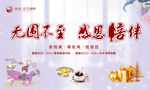 无围不至 感恩陪伴 房地产
