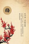 梅花中国风海报素材