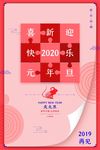 迎接元旦翻页效果海报素材