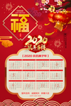 鼠年挂历