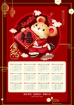 鼠年挂历