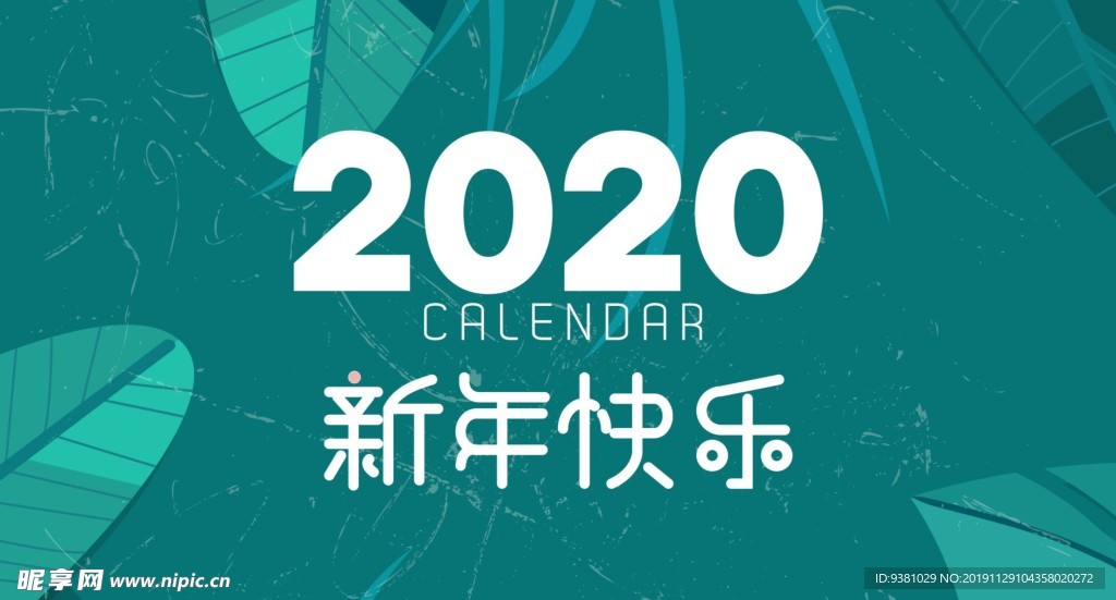 2020年台历封面