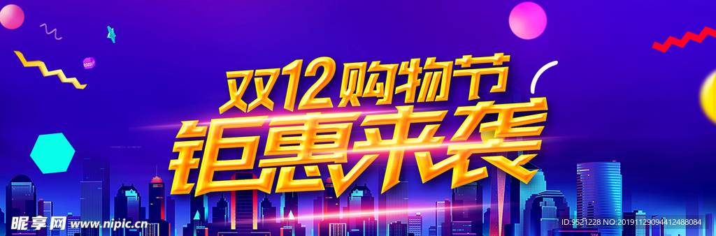 双12年终盛典