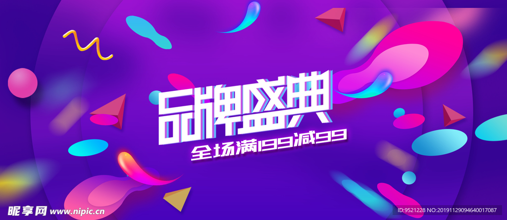 淘宝双12品牌盛典
