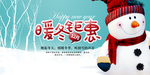暖冬钜惠海报