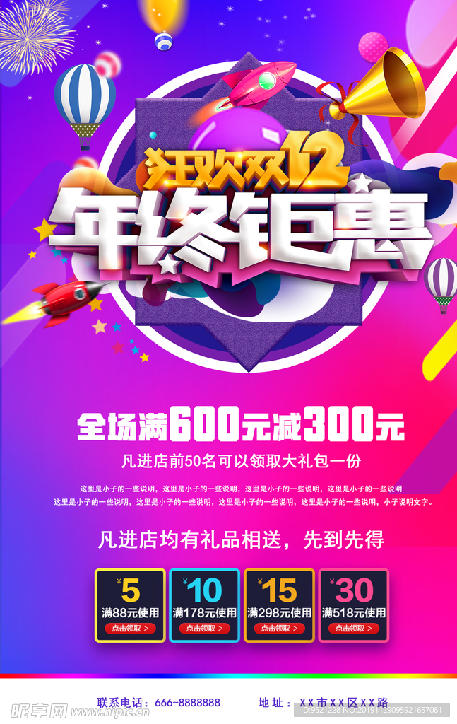 双12年终狂欢钜惠