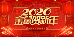 2020年金鼠贺新年