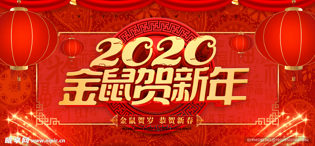 2020年金鼠贺新年