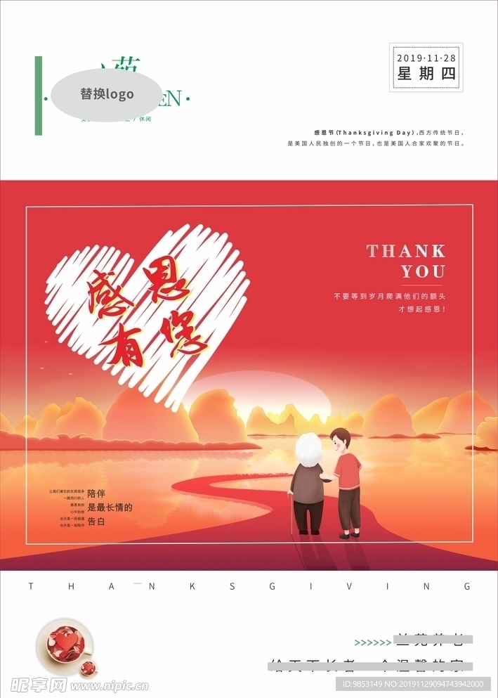 感恩