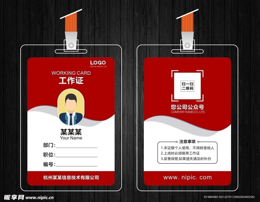 工作证