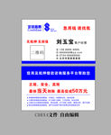 宜信惠普名片