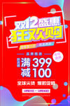 双十二  狂欢购