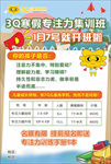3Q寒假班海报