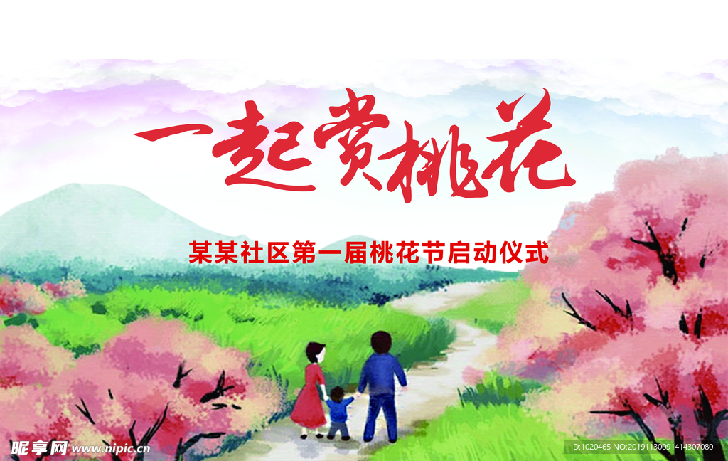 樱花节海报