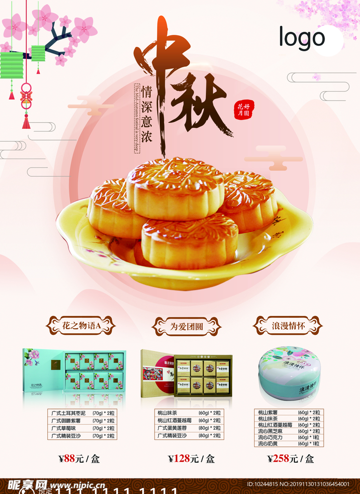 月饼中秋节海报