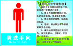 男洗手间