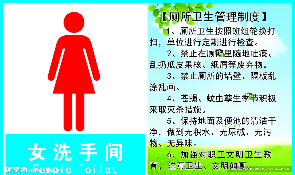 女  洗手间 厕所 卫生管理制