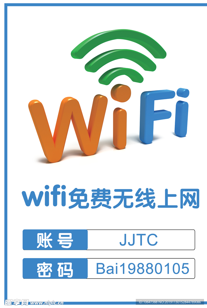 免费WiFi