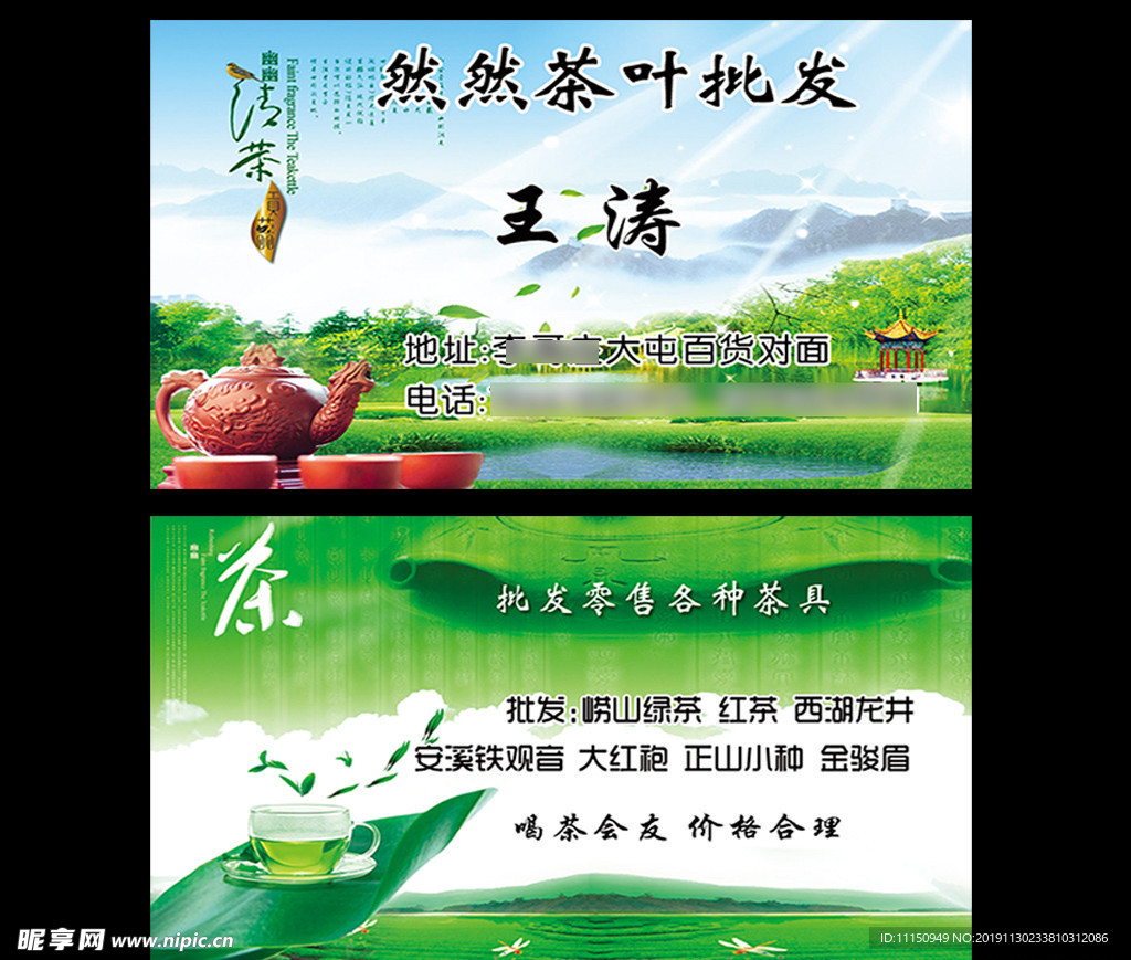 茶叶名片茶庄名片