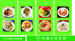 兰州拉面菜牌    兰州拉面