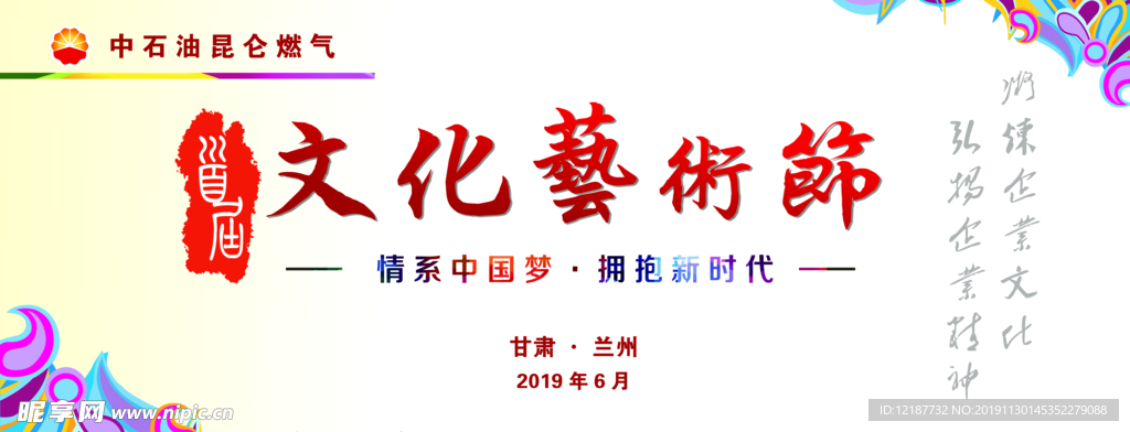 艺术节