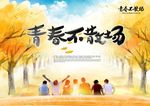同学会