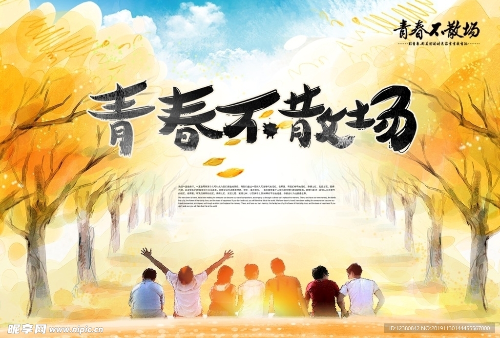 同学会