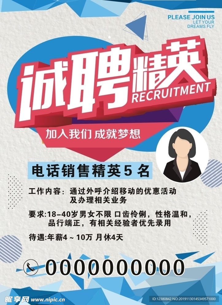诚聘精英