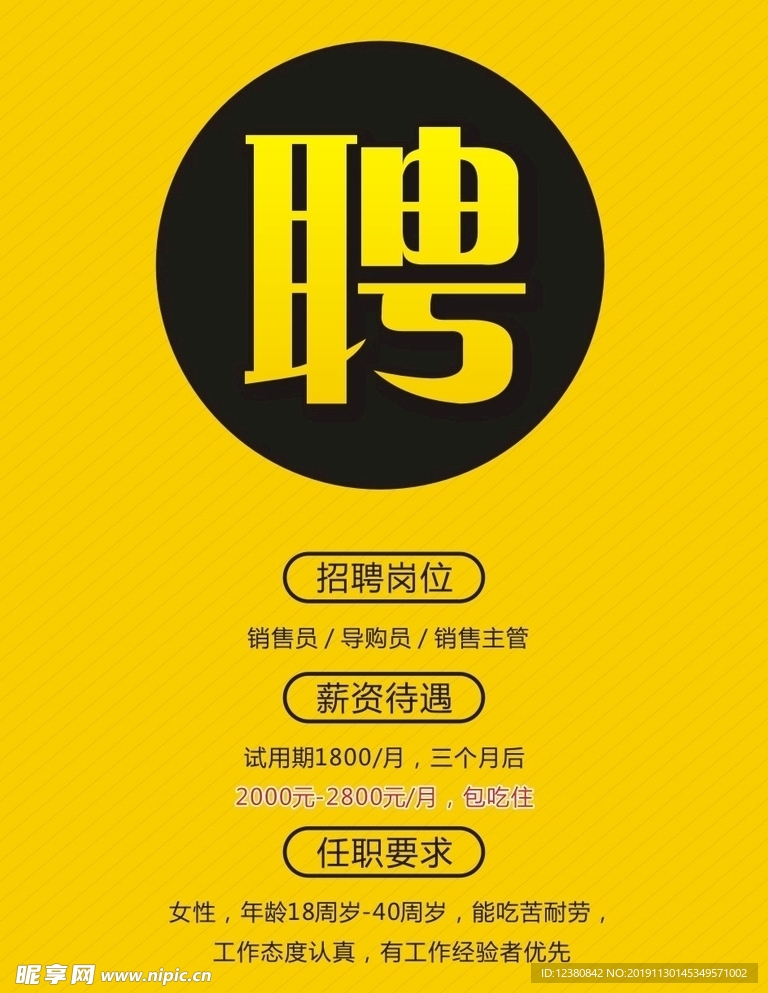 招聘海报