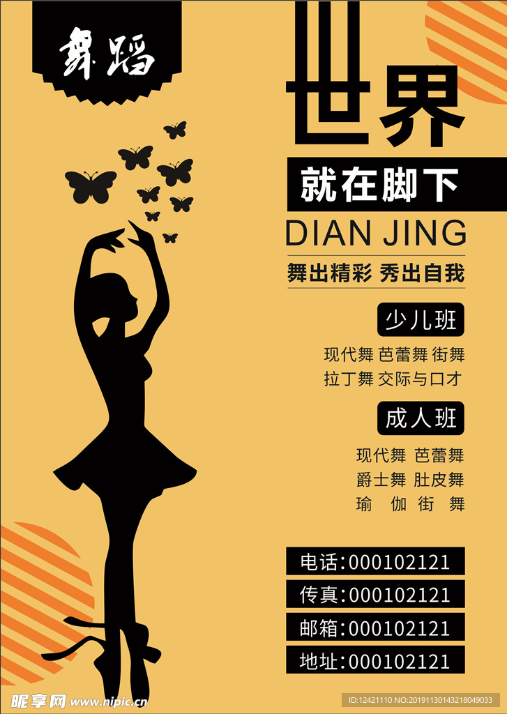 舞蹈单页