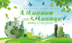 文明城市