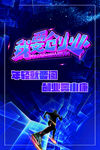我要创业海报